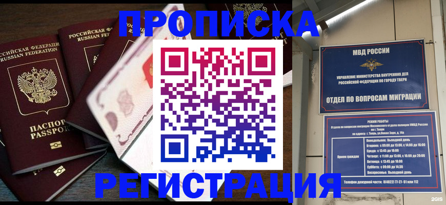 временная регистрация законно в Симферополе