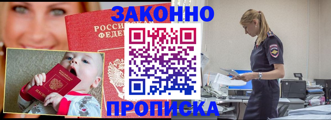 прописка для военкомата в Симферополе